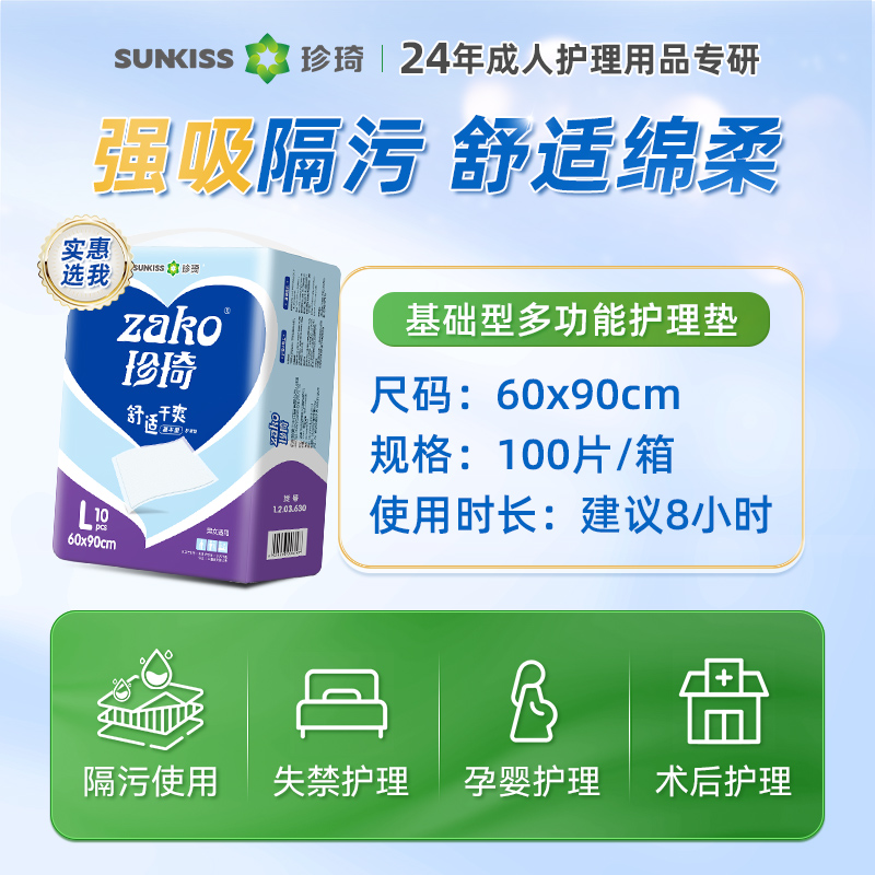 珍琦基础型成人护理垫60*90cm 老年人纸尿垫大号产妇床垫整箱L码