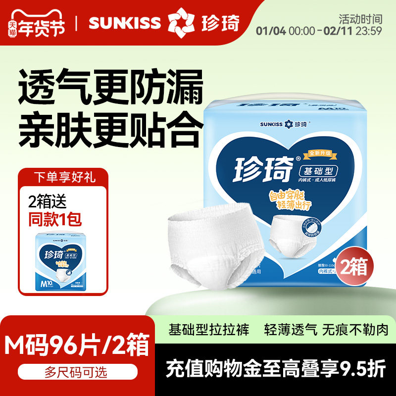 珍琦成人拉拉裤基础型老人用内裤式纸尿裤男女尿不湿尿布ML码