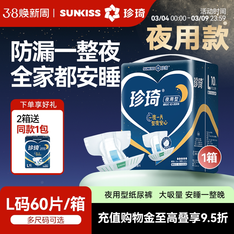珍琦成人纸尿裤加厚夜用老人专用尿不湿产妇纸尿片大吸量加大码