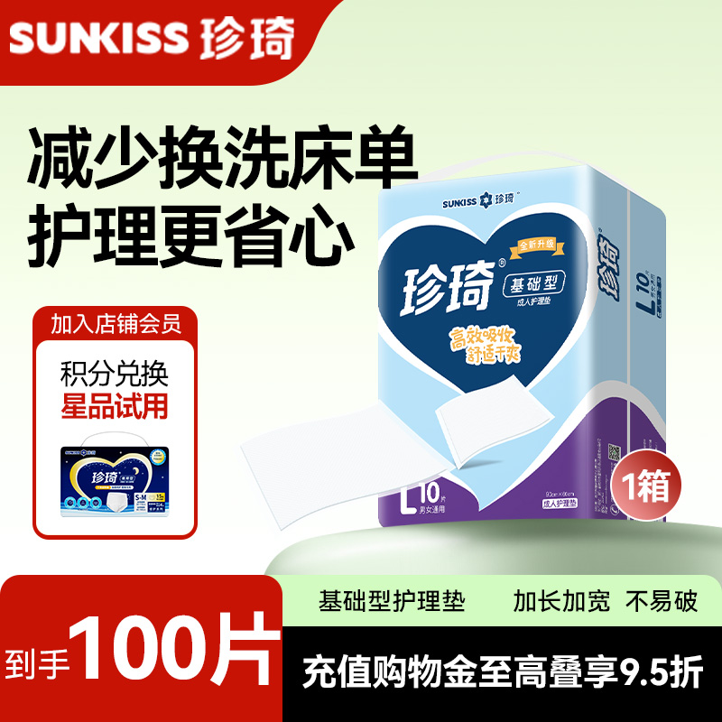 珍琦多功能护理垫100片尿垫60x90