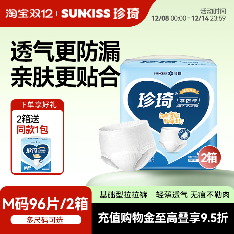 珍琦成人拉拉裤内裤式纸尿裤