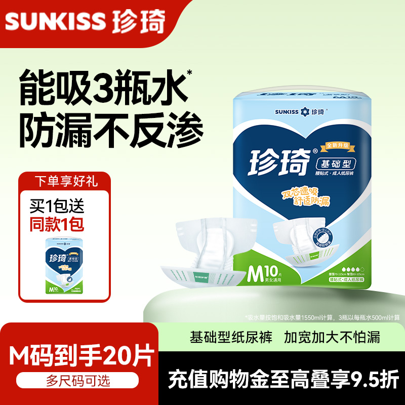 珍琦成人纸尿裤20片老年人尿不湿
