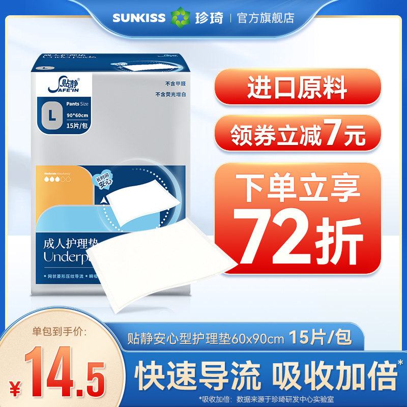 珍琦贴静成人护理垫60x90隔尿垫老年人用尿不湿非纸尿裤L大码15片