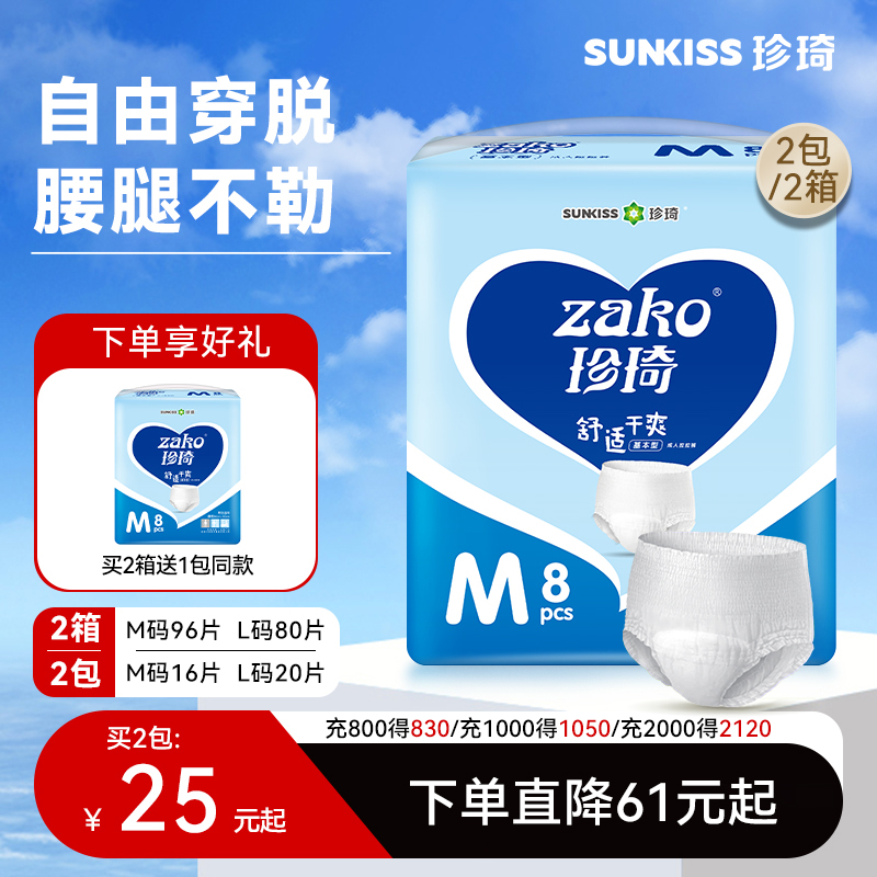 珍琦成人拉拉裤内裤式纸尿裤
