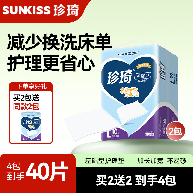 珍琦成人护理垫产后一次性尿不湿