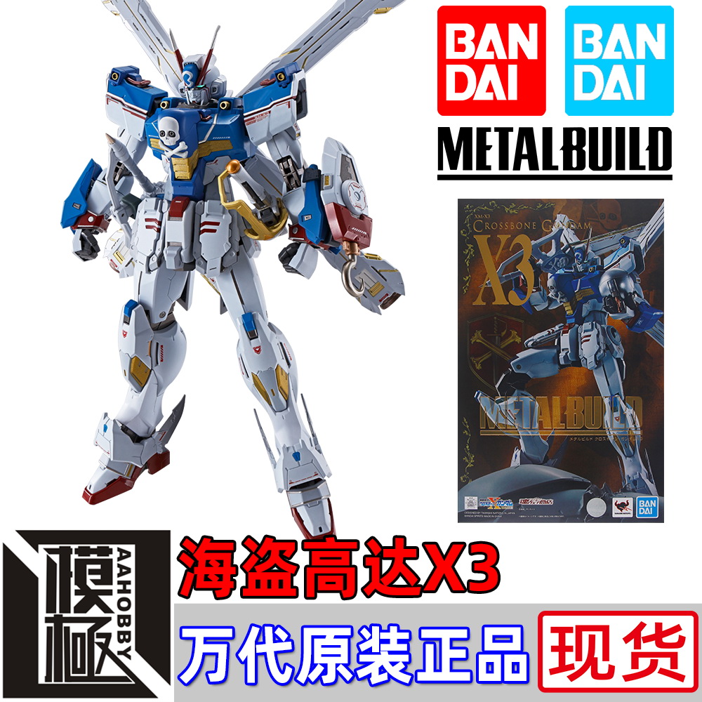 万代METALBUILD海盗高达X3骷髅