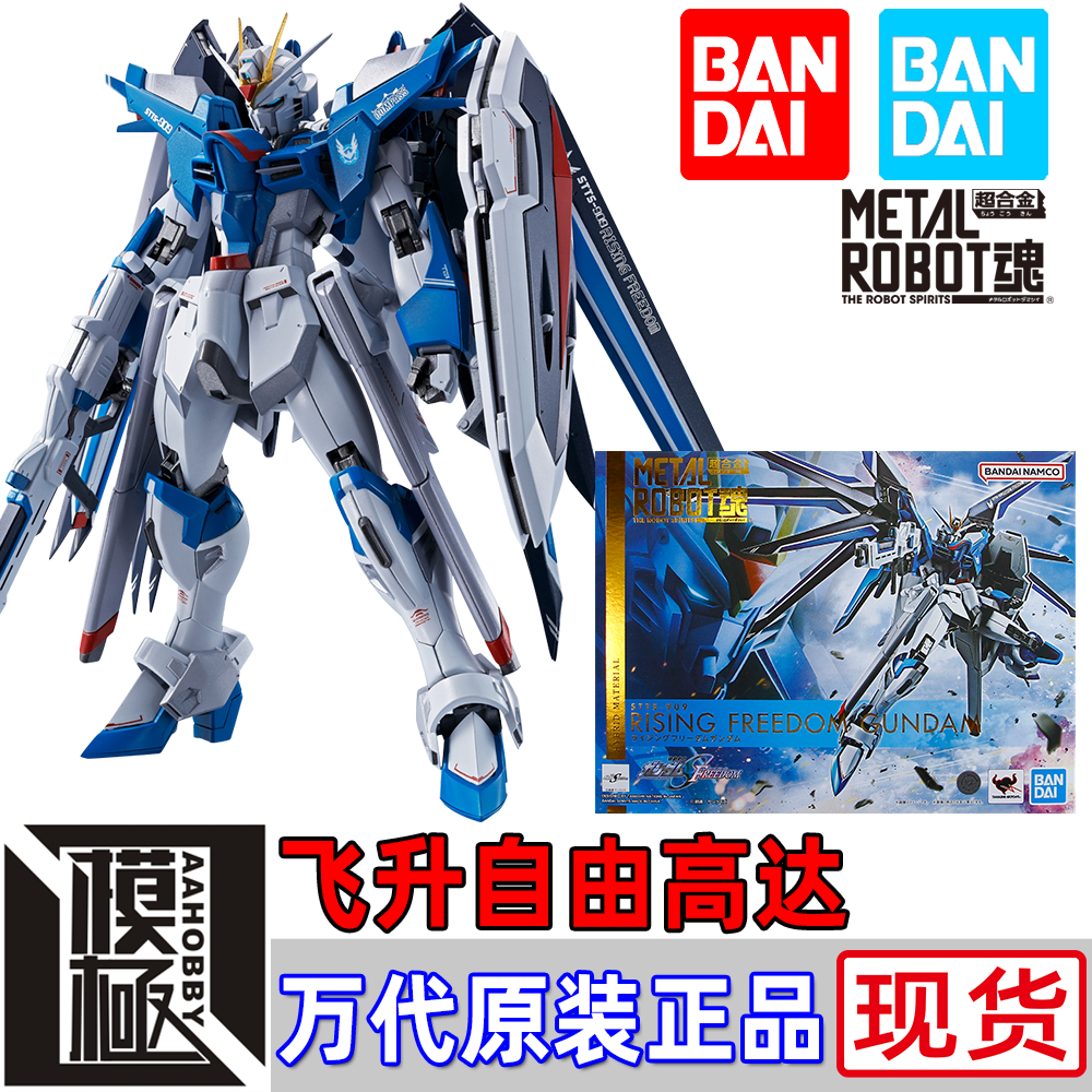 BANDAI 万代 METAL ROBOT魂 MR魂 日升飞升自由 高达SEED新剧场版