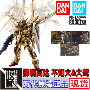 BANDAI 万代 METAL ROBOT魂 MR魂 拂晓高达不知火大鹫装备 剧场版
