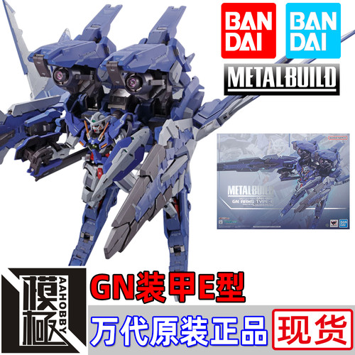 万代MB高达00能天使GN装甲E型