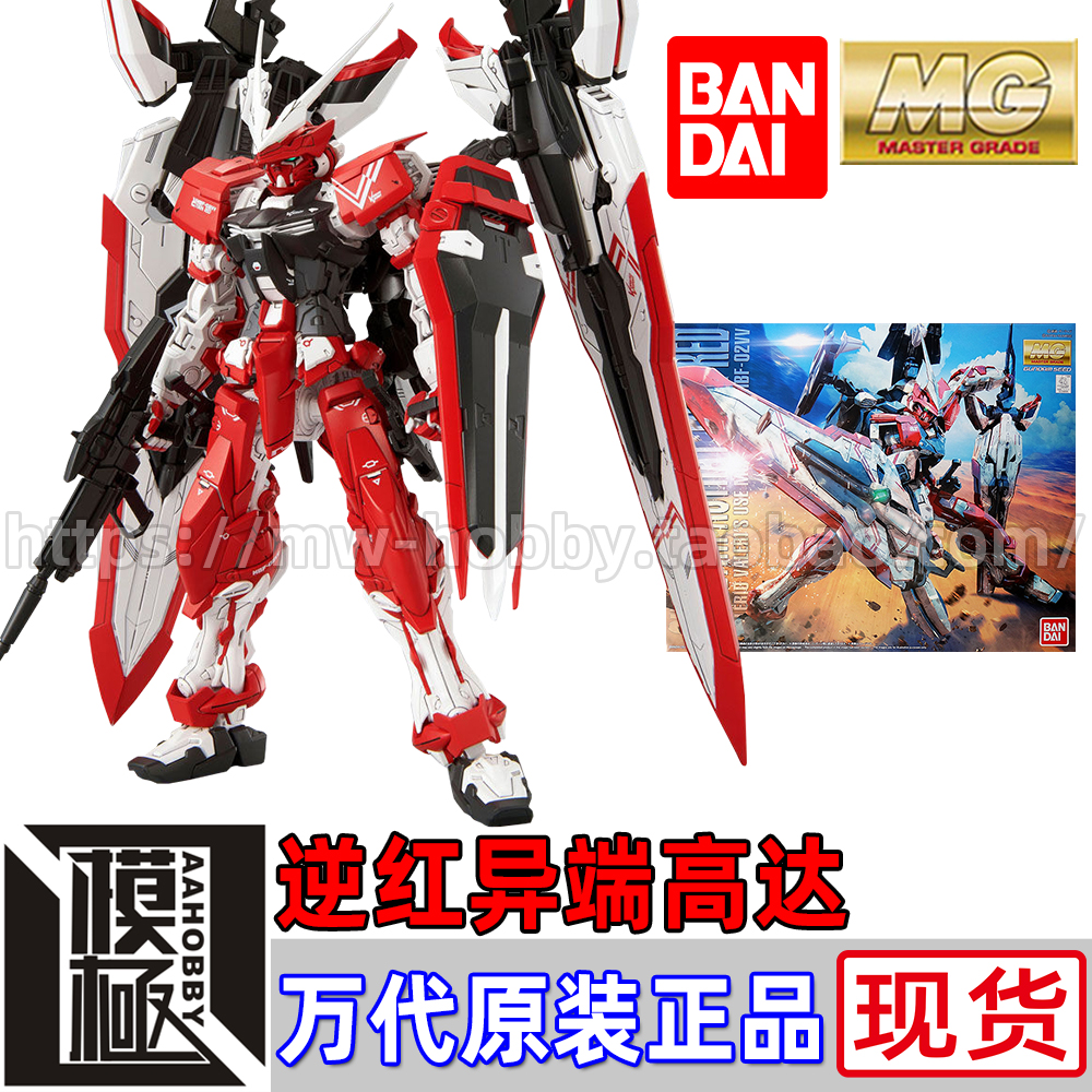 万代 拼装模型 mg 1/100 红异端高达 逆红异端高达 pb限定 24809