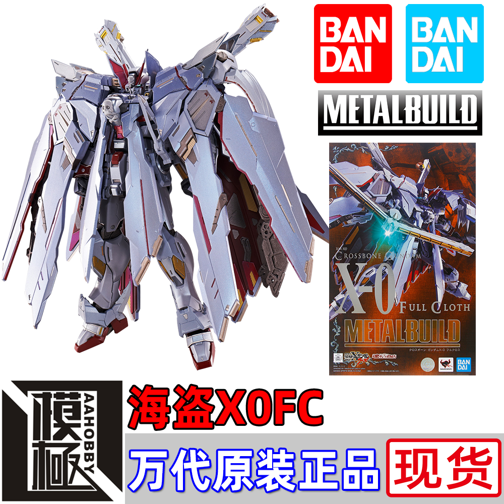 BANDAI 万代 METAL BUILD MB 骷髅 全武装海盗高达X0 X0FC CBGD