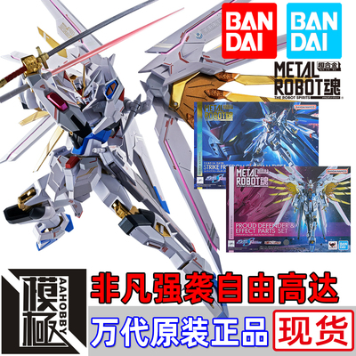 BANDAI 万代 METAL ROBOT魂 MR魂 非凡强袭自由高达2式荣耀守卫者