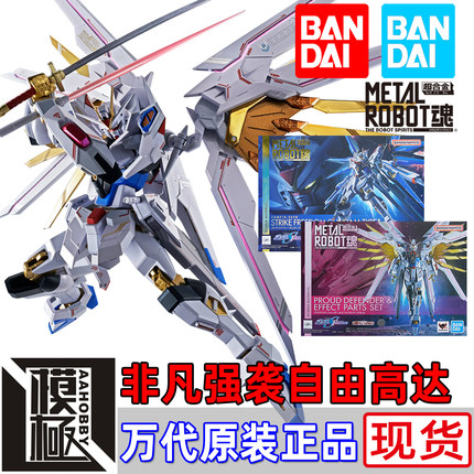 BANDAI 万代 METAL ROBOT魂 MR魂 非凡强袭自由高达2式荣耀守卫者