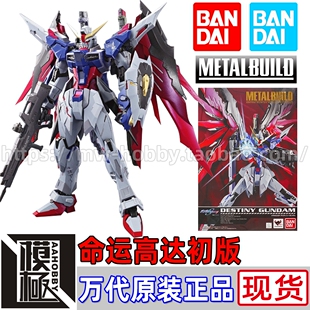 BANDAI万代METAL BUILD MB DESTINY 命运高达 光翼