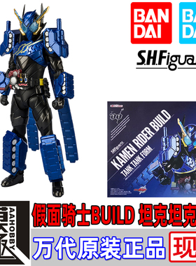 BANDAI 万代 SHF 假面骑士BUILD 坦克坦克形态 创骑坦坦 坦克战神