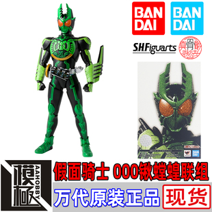 假面骑士000 SHF真骨雕 OOO 欧兹 锹螳蝗联组 BANDAI 虫系 万代