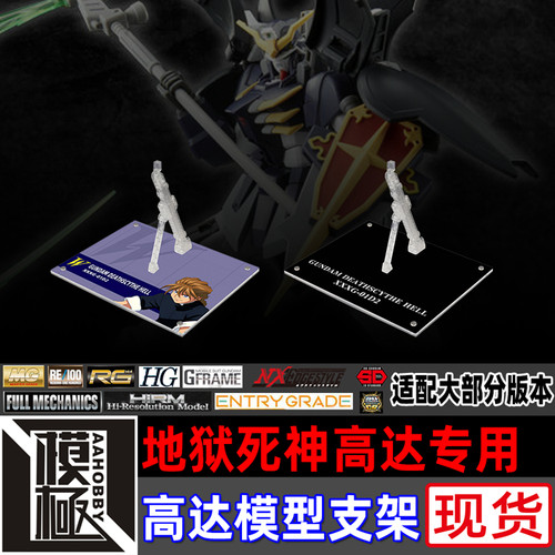 MGHGACR魂地狱死神高达支架