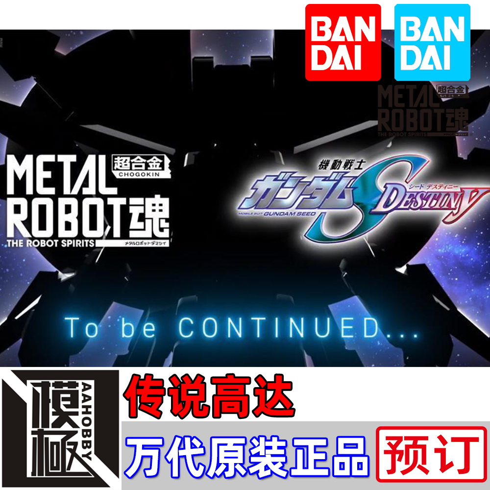 BANDAI 万代 METAL ROBOT魂 MR魂 高达SEED 传说高达