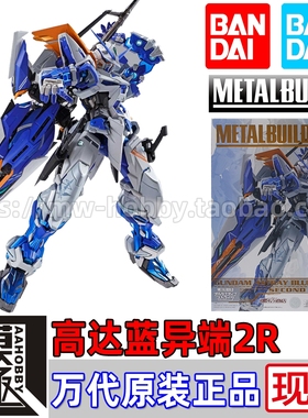 BANDAI 万代 METAL BUILD MB SEED 蓝异端 蓝色机二型改2R 现货