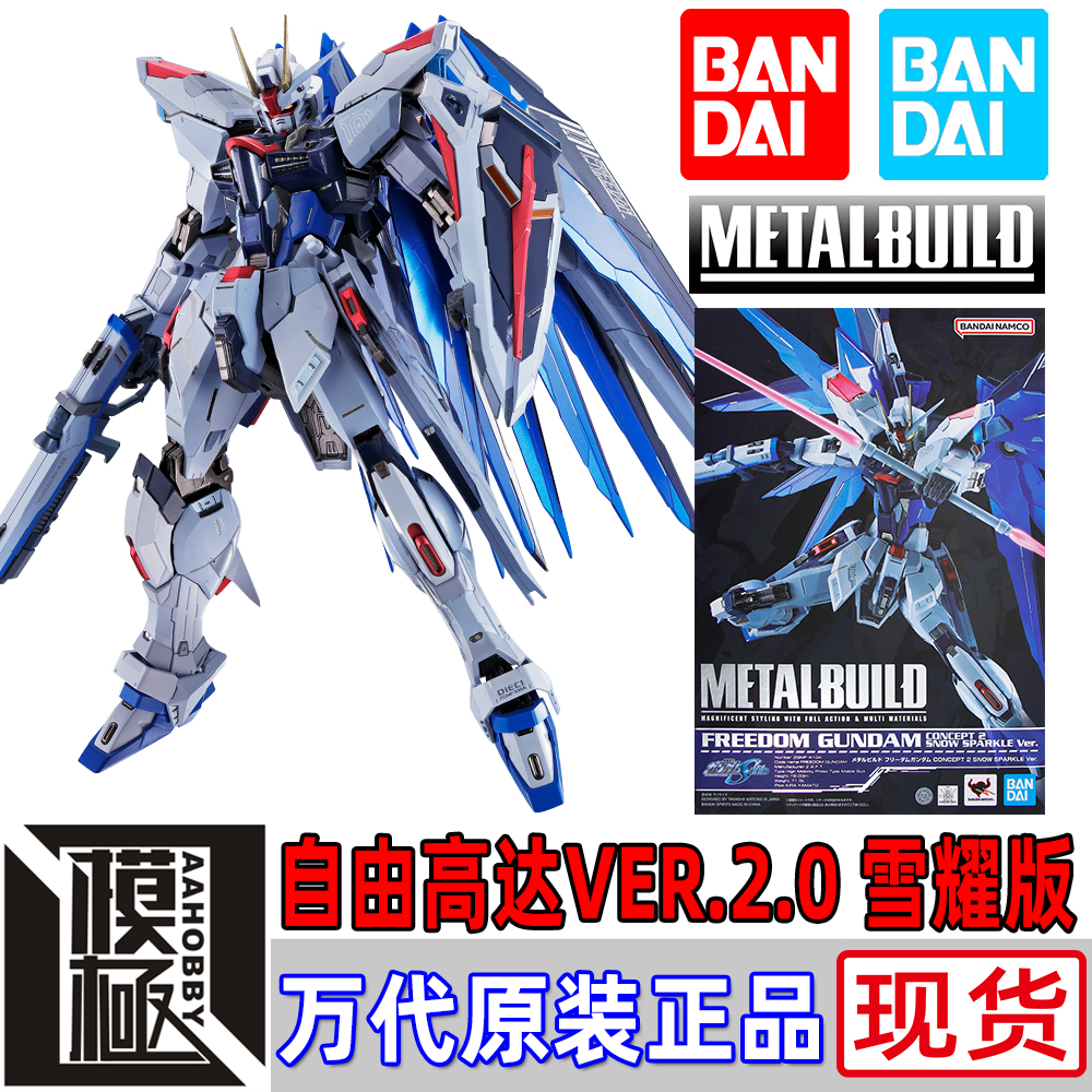 万代METALBUILD自由高达雪耀版