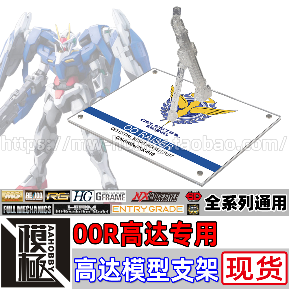 MG TV HG RG 高达00 RAISER 00R高达专用支架地台底座 模玩/动漫/周边/娃圈三坑/桌游 高达模型专区 原图主图