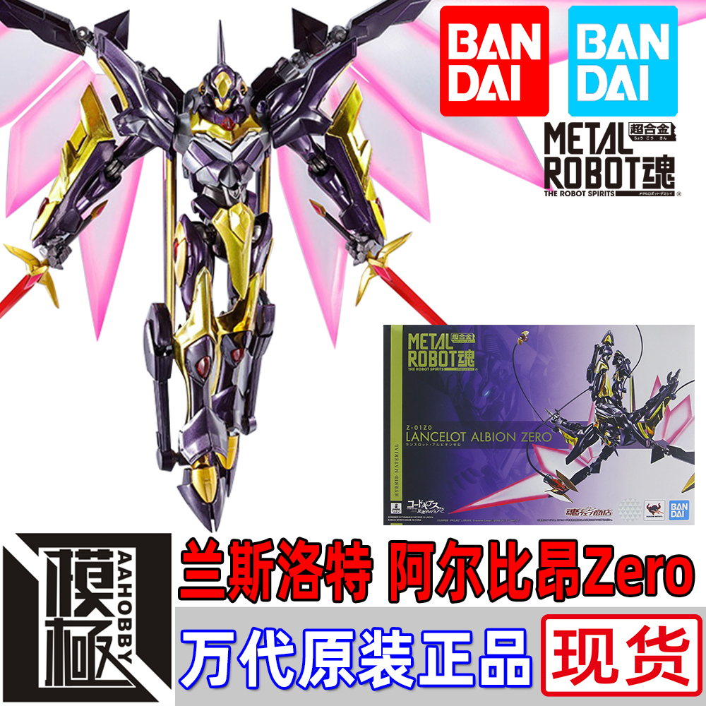 BANDAI 万代 METAL ROBOT魂 MR魂 兰斯洛特阿尔比昂ZERO 阿鲁比昂
