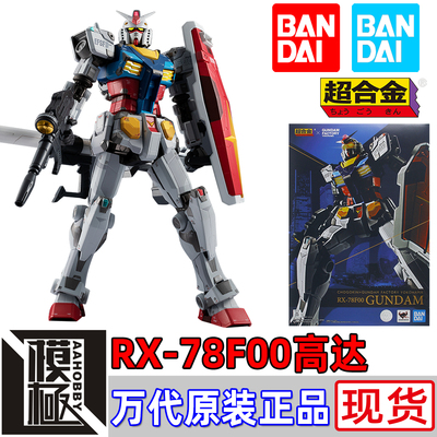 BANDAI 万代 超合金 RX-78 F00 元祖高达 横滨高达 GFY限定