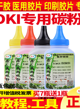 适用 OKI C833dn 碳粉 C843 C811 C822DN C831N C841DN C5800N C5600 C5900 C810dn C830DN C801 C821墨粉末