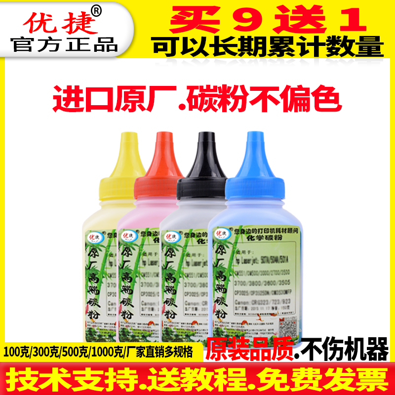 全新环保 原厂碳粉 不偏色 效果媲美原装