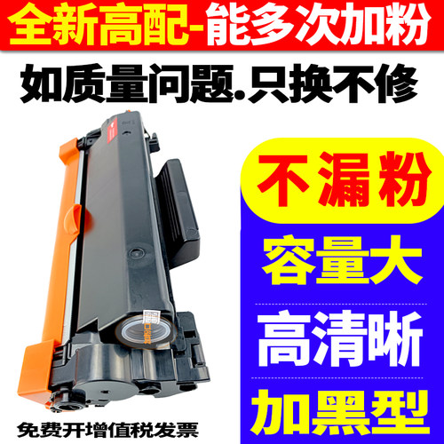 原装品质高清晰加黑型墨粉盒