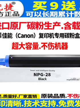 适用CANON G28墨盒IR2318L 2116 2320J佳能iR2420L粉盒2422D碳粉NPG-28墨粉盒2420D 2320N 2318L iR2016J粉筒