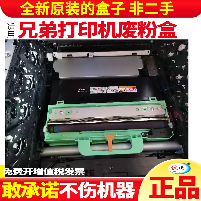 WT-220CL废粉仓BROTHER3160