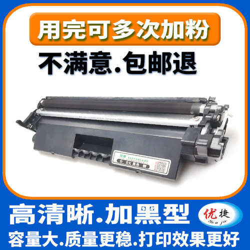 易加粉激光打印机墨盒