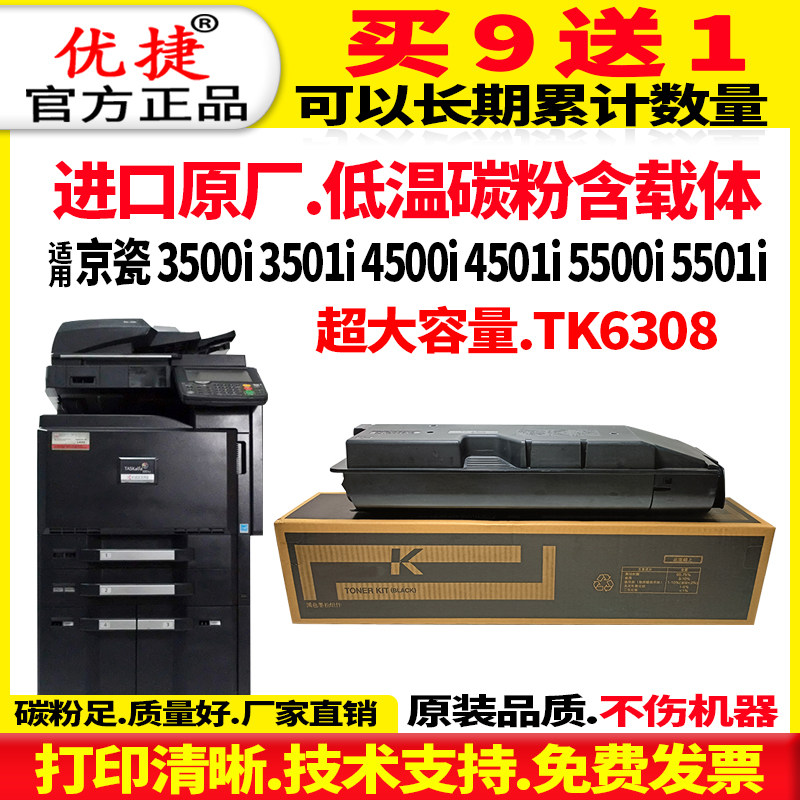 适用 京瓷5501粉盒 kyocera taskalfa 3500i 墨粉 3501i墨盒 4500i