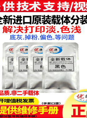 优捷品牌 适用 立思辰 GA7530cdn 载体 GA3530cdn 显影挤 GA3535cdn 铁粉 TL-5353  LANXUM  彩色激光打印机