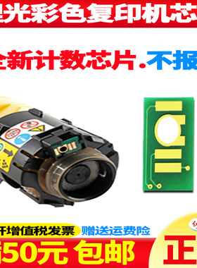 适用理光复印机计数芯片RICOH MPC2003SP清零C2503LC C2504 2004exS C5000 4501 IMC2000 2001 5503 6003心片