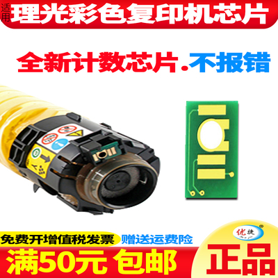 适用理光复印机计数芯片RICOH MPC2003SP清零C2503LC C2504 2004exS C5000 4501 IMC2000 2001 5503 6003心片