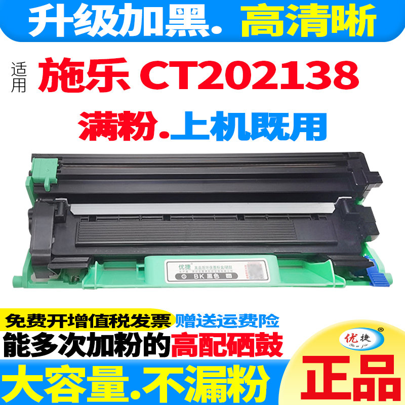 施乐硒鼓打印机墨粉盒