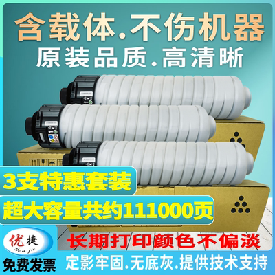【原装品质 不伤机】优捷适用理光MP7500 8000 6001 7001复印机墨粉盒碳粉盒MP8001打印机墨粉组件 MPC 6210D