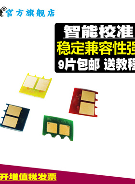 优捷适用佳能专用 canon LBP-9100cdn打印机硒鼓芯片 crg-322配件 9100 色彩未注册 硒鼓清零芯片