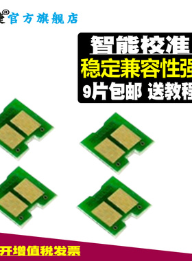 适用惠普5225芯片 HP CP5220dn HP5225硒鼓芯片 CP4525 4025 3525 M551 CM3530 500 m570 m575 4540清零 芯片
