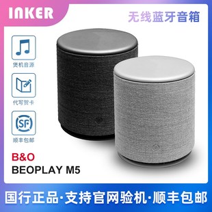 b20有源音响重低音wifi音响M3 M5家用无线蓝牙音箱bo B&O Beoplay