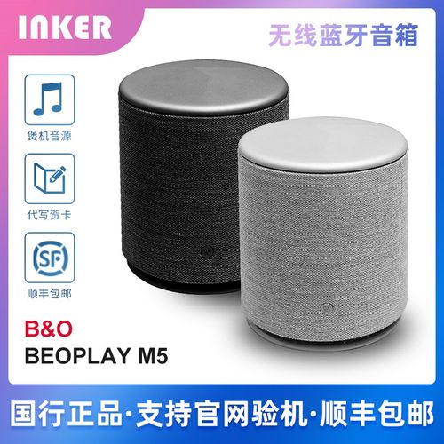 B&OBeoplayM5家用无线蓝牙音箱