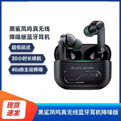 黑鲨凤鸣真无线蓝牙耳机PRO降噪版tws超长续航音乐游戏挂耳耳机