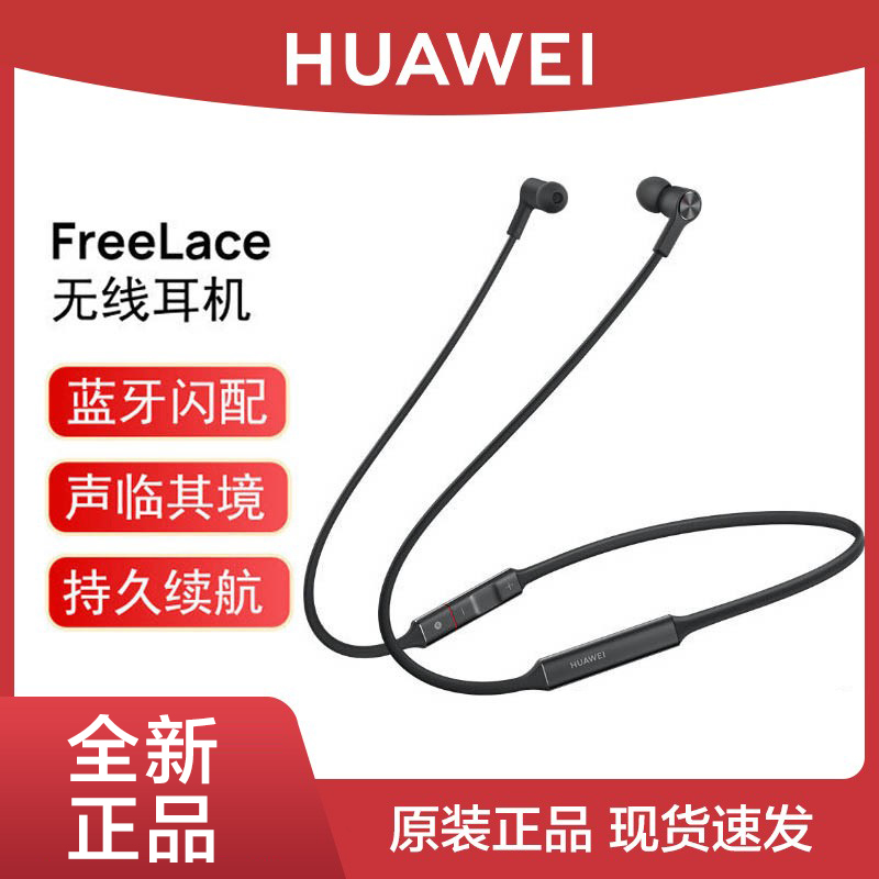 Huawei华为freelace蓝牙耳机真无线挂脖入耳运动跑步通话磁吸长续