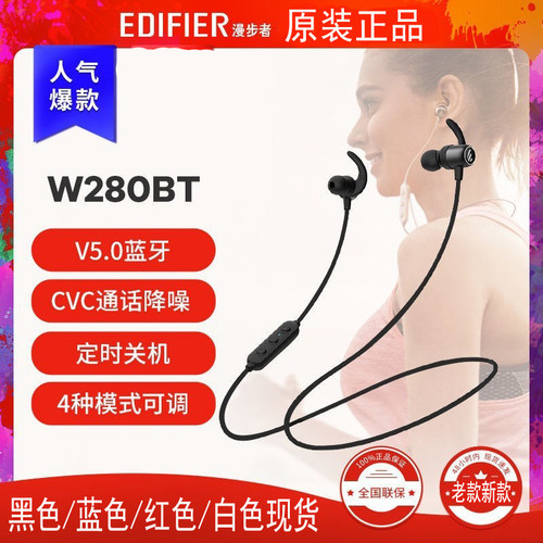 漫步者280BT蓝牙耳机颈挂脖式