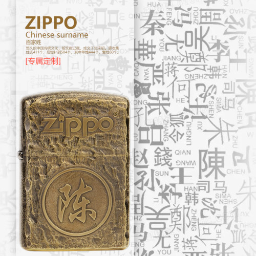 zippo纯铜盔甲版百家姓定制送礼