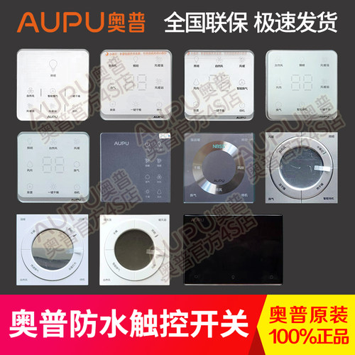 奥普原装触控开关面板