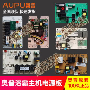 主板电源板适配奥普浴霸电脑版 2824 主控板6626 E365 6024 原装