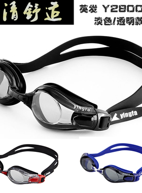 包邮正品英发泳镜高清防雾男女大框舒适游泳眼镜游泳镜Y2800AF